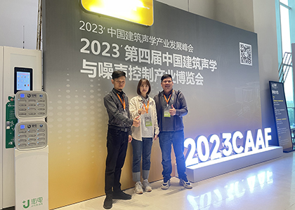 第四届中国建筑声学与噪音控制博览会